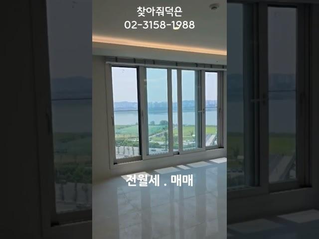 덕은지구 한강뷰 오피스텔  전월세. 매매