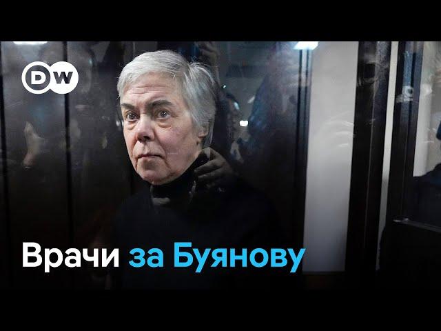 Врачи требуют освободить приговоренную к 5,5 годам в тюрьме за "фейки" Буянову