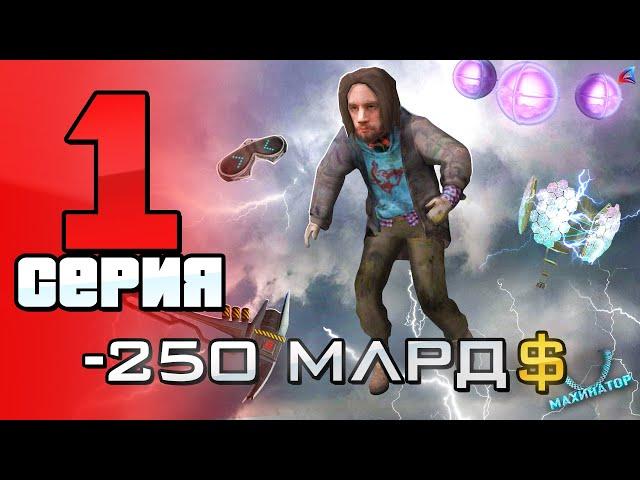 ЛУЧШИЙ СТАРТ ДЛЯ НОВИЧКА  ПУТЬ БОМЖА ФАРМИЛЫ в GTA SAMP на АРИЗОНА РП #1