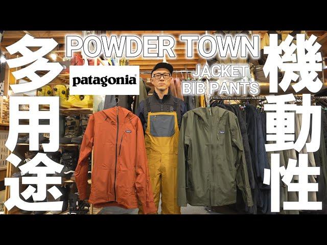 【超動きやすい】機動性重視のpatagonia”POWDER TOWN”がイイ！【パタゴニア】