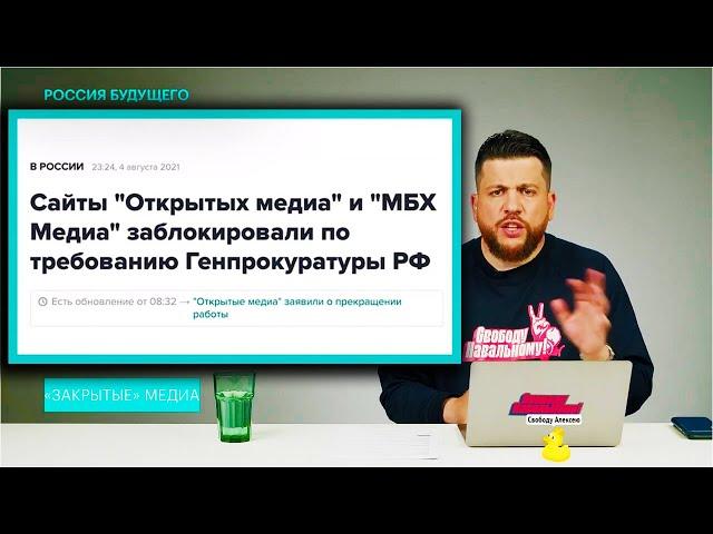 Закрыли "Открытые Медиа" и "МБХ Медиа" - Волков