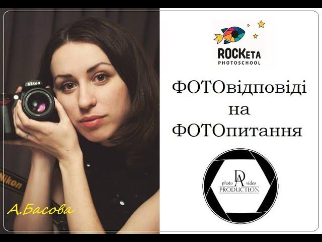 Фотовідповіді на Фотопитання. Антоніна Басова. D&Aproduction photo_video