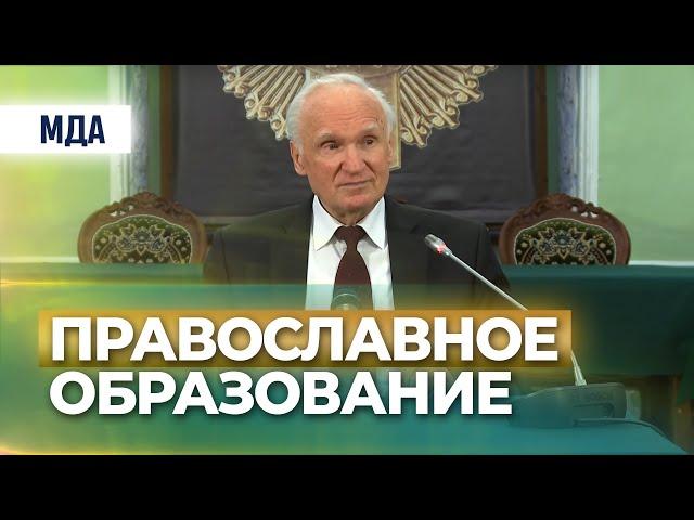 Православное образование — Осипов А.И.