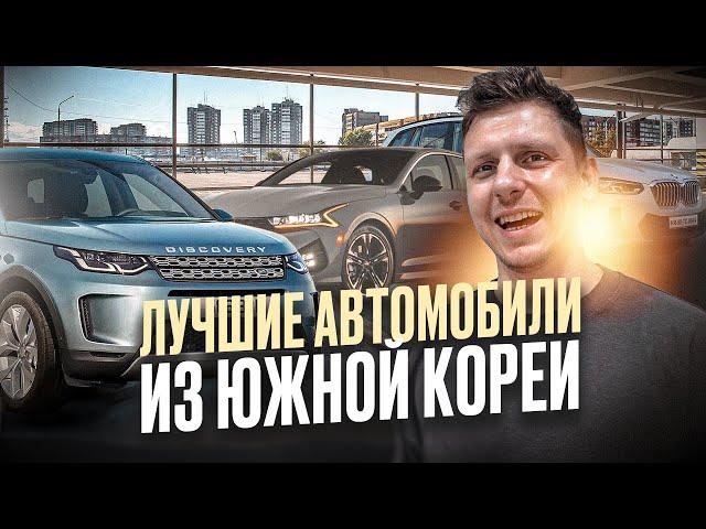 ТОП ЗАКАЗОВ АВТО ИЗ КОРЕИ #abkorea #автоизкореи