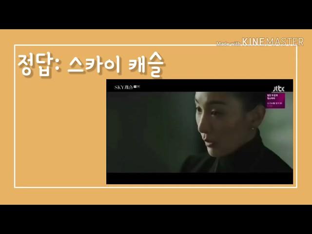 드라마 대사 퀴즈 대사만 듣고 드라마 제목 맞추기!  드라마 명대사, 유행어