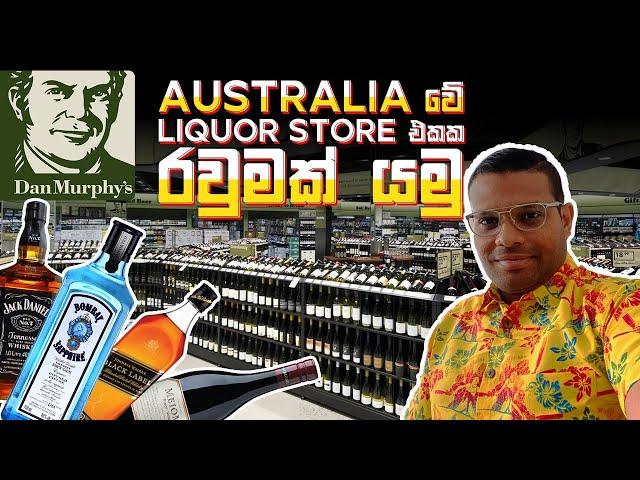 Australia වේ Liquor Store එකක රවුමක් යමු | Dan Murphy's