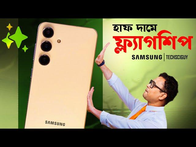 Samsung Galaxy S24 After 8 Months | এখন আর কেনা যায়?