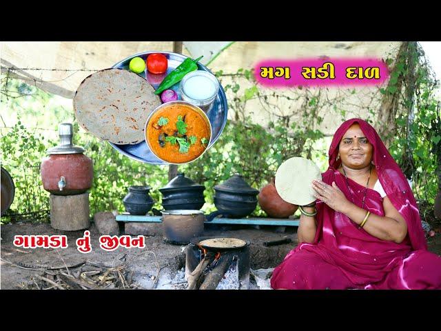 મગ સડી દાળ || Mg Ni Recipi || દેશી રસોઈ