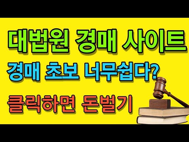 대법원경매사이트/경매초보 너무 쉽다? 무료등기부등본 TIP!