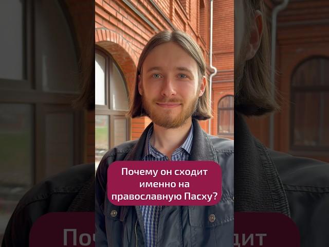 Благодатный огонь – выдумка?