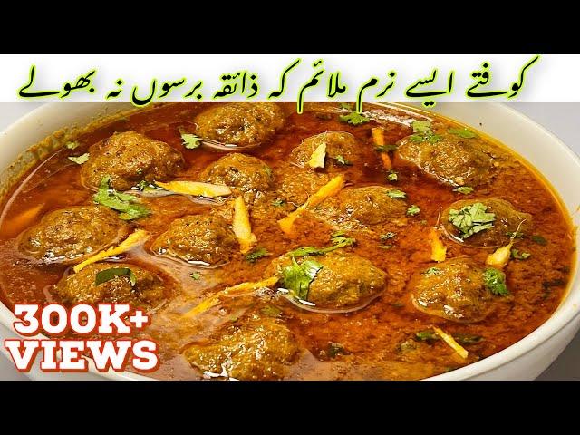 Dawat Walay Koftay | Soft without Cracks Meat Balls Curry | Kofta Curry Recipe | Beef Kofta | Kofta