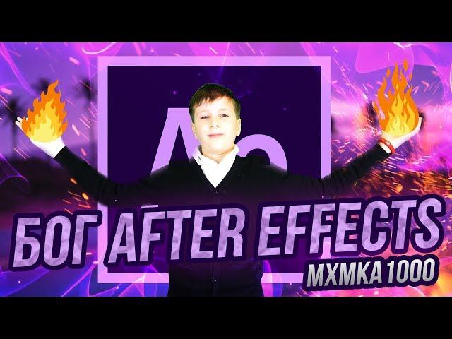 I AM GOD AFTER EFFECTS!!!