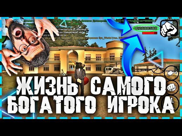 КАК ЖИВЁТ САМЫЙ БОГАТЫЙ ИГРОК НА SANTROPE RP || КАК ЗАРАБОТАТЬ ВИРТЫ!?