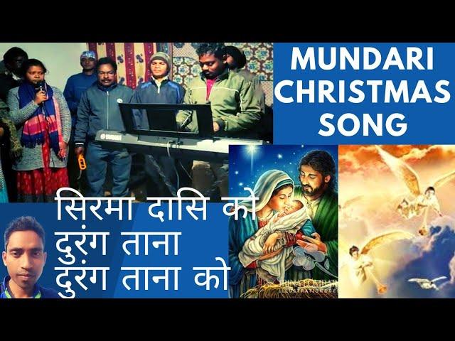 mundari Christmas song सिरमा दासि को दुरंग ताना को दुरंग ताना मुण्डारी क्रिसमस भजन दुरंग