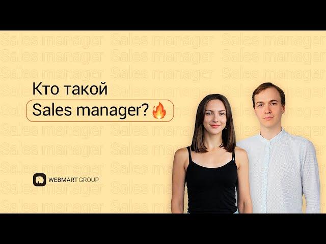 Профессии в Digital: sales manager