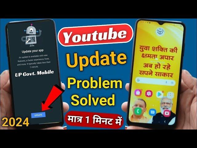 Youtube update problem fixed | samsung a04e youtube update ,govt. smart phone administrator access