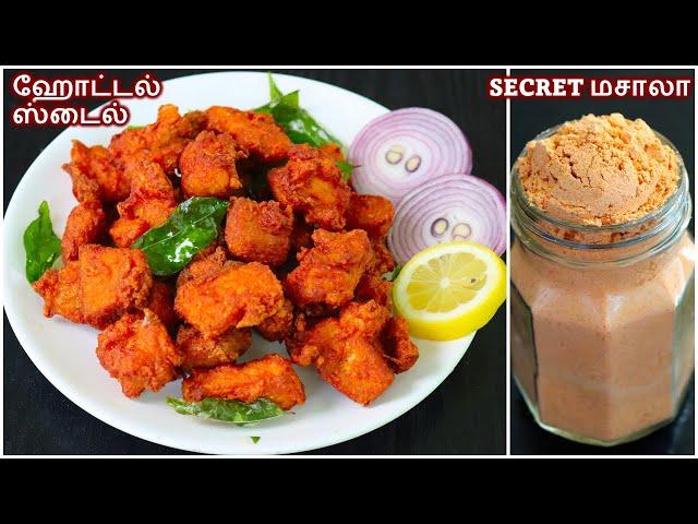 சிக்கன் 65 மசாலா உதிராமல் மொறு மொறுனு (Tips) | Chicken 65 Recipe in tamil | Chilli Chicken in Tamil