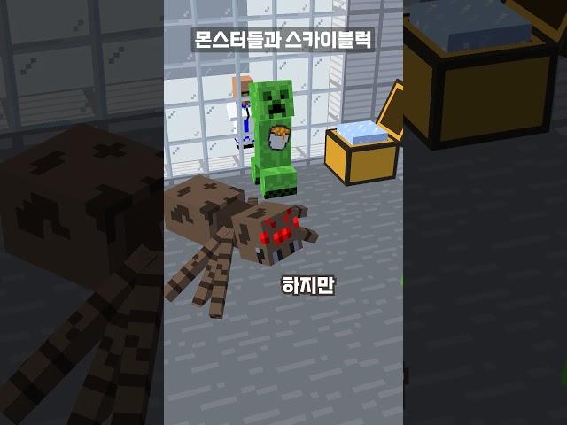 몬스터들과 스카이블럭