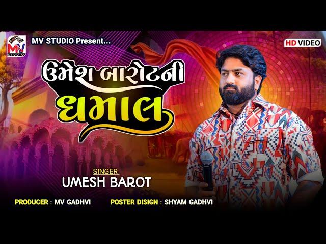 ઉમેશ બારોટની ધમાલ | Umesh Barot | Dandiya Night | Mv Studio