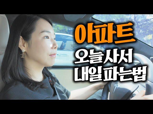 남들 존버할 때, 혼자 돈 버는 아파트 단타의 장점