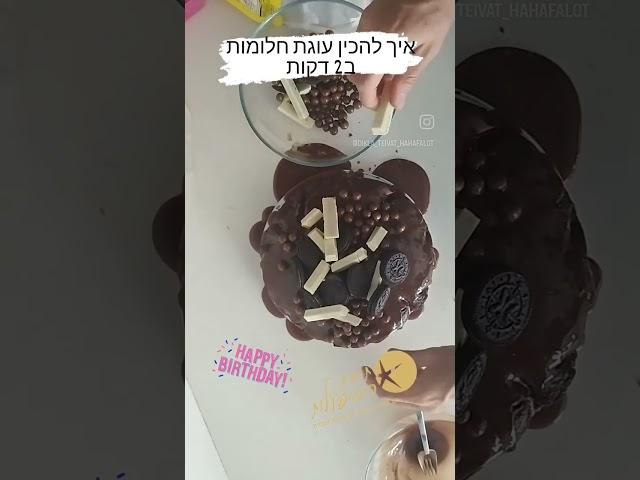 קבלו רעיון לעוגת יום הולדת מושקעת שכל ילד יכול להכין