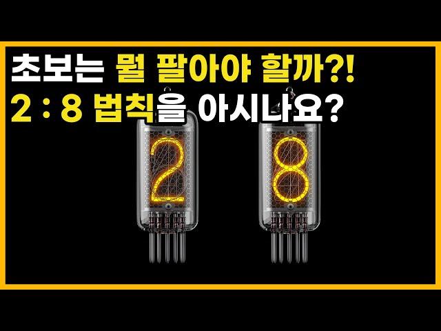 남들과 똑같은 생각과 방법으로 성공할 수 없다.초보셀러들에게 필요한 인터넷쇼핑몰창업 스킬과 방향성을 알려드립니다.