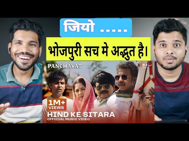 Hind Ke Sitara | Official Music Video Reaction | Panchayat S3 | Manoj Tiwari, Gayatri Thakur Vyas,