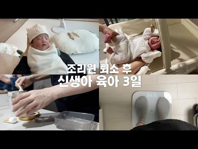 조리원 퇴소 후 실전 육아브이로그 | 신생아와 집에서 산후도우미 없는 첫날   3일동안 우리끼리 애보는 일상 • 첫 손주 보러 온 부모님! 20일차 아기의 하루 