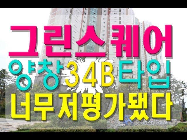 인천 송도 국제도시 아파트 34평 이정도면 진짜 큰거지 너무 저평가 됐다