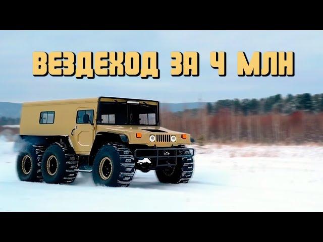 Вездеход Hummer за 4 млн!