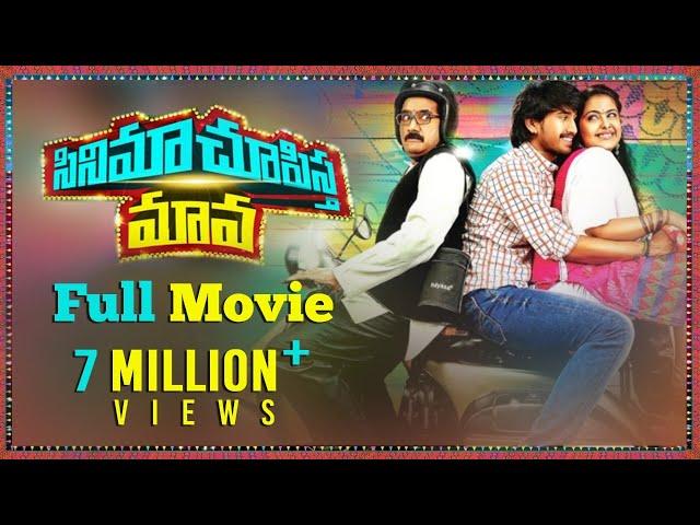 Cinema Chupista Maava Movie || Raj Tarun | Avika Gor | Rao Ramesh | Brahmanandam