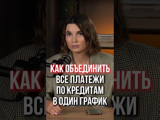 Как объединить все микрозаймы и кредиты в один график?