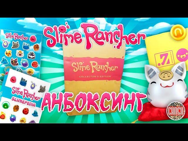 Slime Rancher. РАСПАКОВКА КОЛЛЕКЦИОННОГО ИЗДАНИЯ!!!