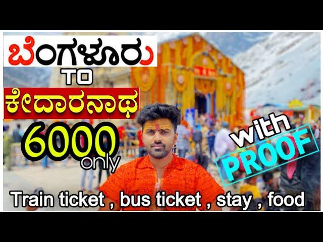 6000only | BENGLORE TO KEDARANTH BUDGET TRIP KANNADA EKANGI PAYANA | Agnish |Kannada vlog kedarnath