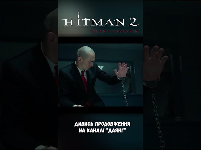 Розбір гри Hitman 2 Silent Assassin українською #огляд #україна #hitman2silentassassin #hitman