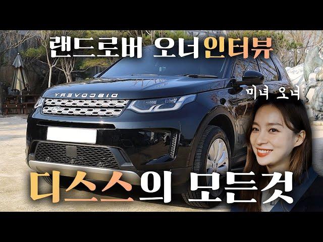 God-Sungbi in Land Rover SUV! Discovery Sports Beauty Owner Interview