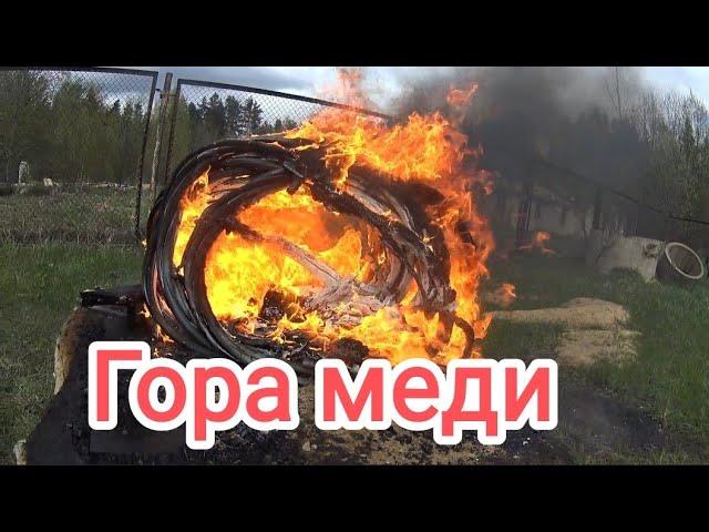 Медь!!! Один сигнал и я теперь БОГАТЫЙ!!! Огромный медный кабель!!!