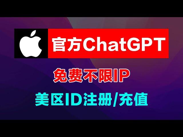 【10】最新ChatGPT 注册并开通Plus（GPT4），美区ID注册、订阅小白教程