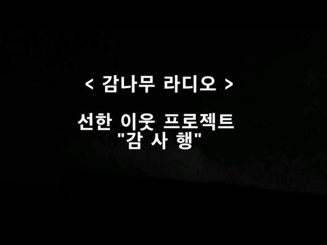 감사행 프로젝트