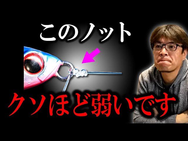 【定番のこのノット】※クソほど弱いです　村岡昌憲切り抜き