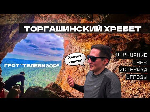 ГРОТ "ТЕЛЕВИЗОР" | ТОРГАШИНСКИЙ ХРЕБЕТ #гроттелевизор #торгашинскийхребет #поход