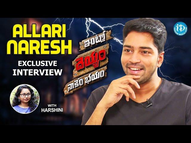 Intlo Deyyam Nakem Bhayam || Actor Allari Naresh Interview || Talking Movies with iDream #242