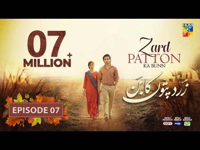 Zard Patton Ka Bunn - Episode 07 [CC] - 23 June 24 - Mothercare, Master Paints & Jhalak Beauty Cream