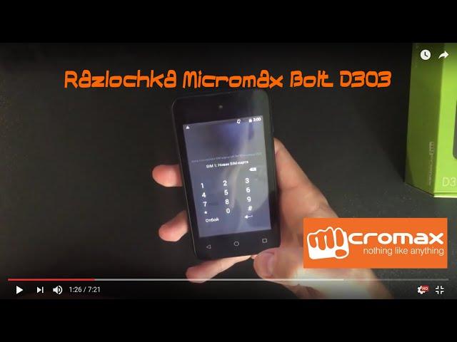 Разлочка Micromax bolt D303 