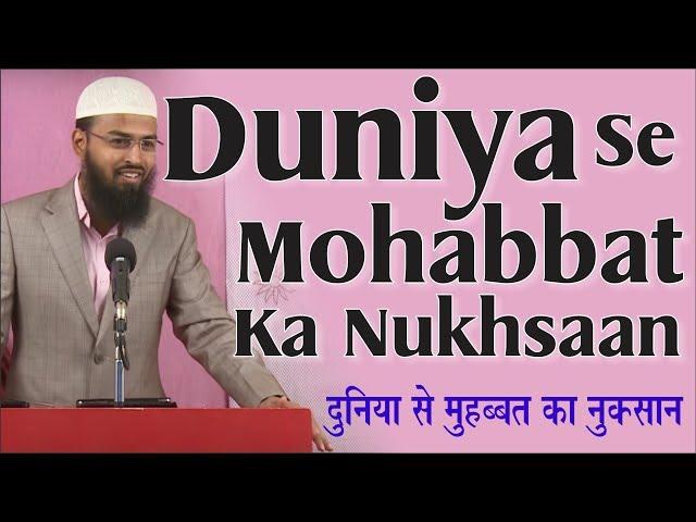 Duniya Se Mohabbat Ka Nukhsaan By @AdvFaizSyedOfficial