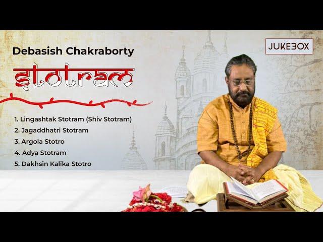 Debasish Chakraborty Jukebox Stotram | প্রতিদিন একবার শুনুন দিন ভালো যাবেই