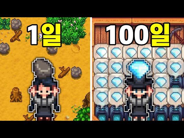 스타듀밸리 100일 동안 광부로 다이아왕국을 꿈꾸다