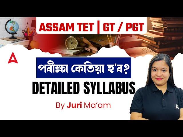 Assam TET Syllabus 2024 | পৰীক্ষা কেতিয়া হ'ব? | Assam TET Recruitment 2024 | By Juri Mam