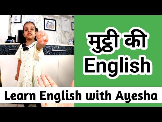 English में word meaning सीखो | 1 minute English Speaking Class | Practice English