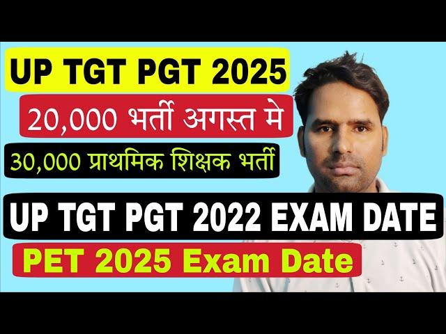 20,000 UP TGT PGT Vacancy अगस्त मे ?